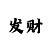 快3和值计算方法